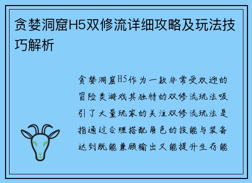 贪婪洞窟H5双修流详细攻略及玩法技巧解析