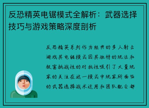 反恐精英电锯模式全解析：武器选择技巧与游戏策略深度剖析