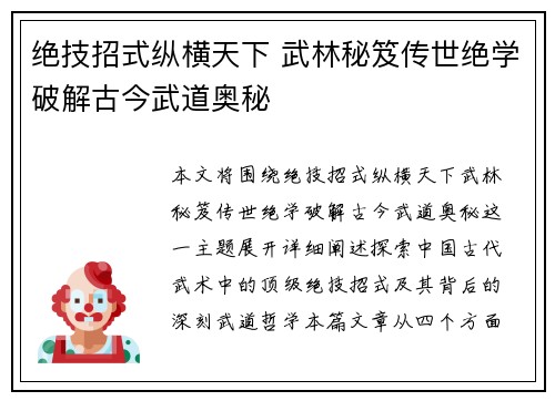 绝技招式纵横天下 武林秘笈传世绝学破解古今武道奥秘